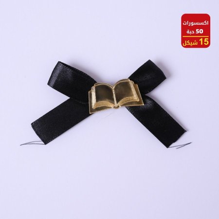 اكسسوارات تخرج 50 حبة