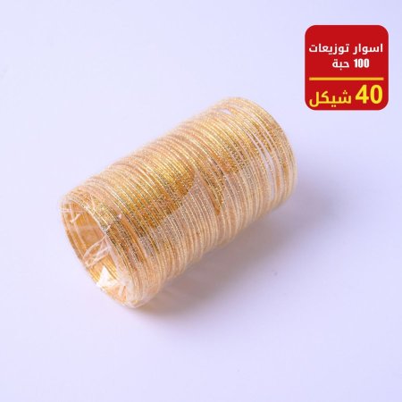 أساور توزيعات ربطة 100 اسوارة