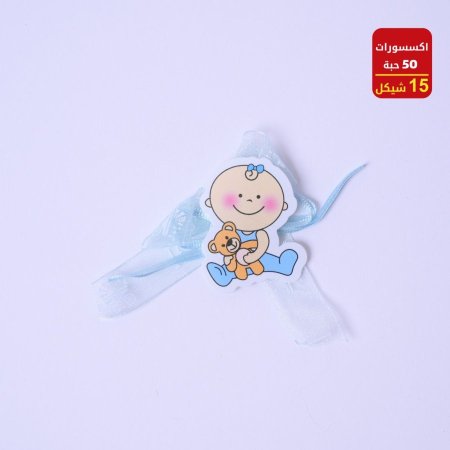 اكسسوارات بيبي 50 حبة