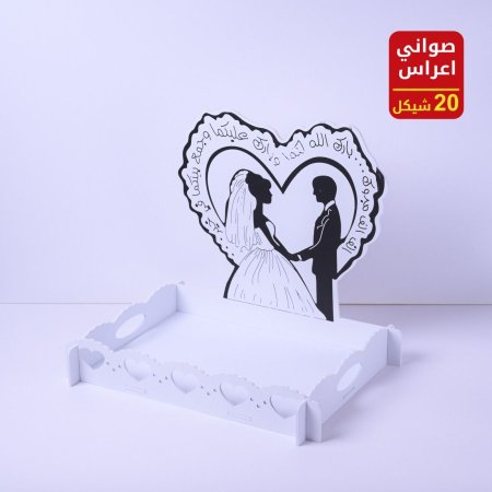 صواني أعراس