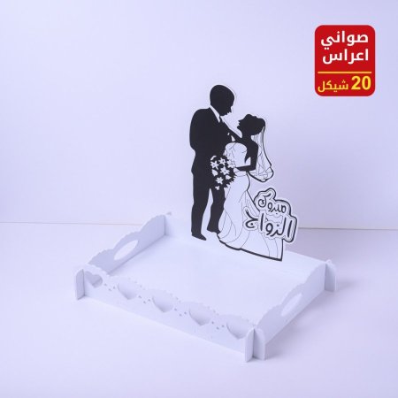 صواني أعراس