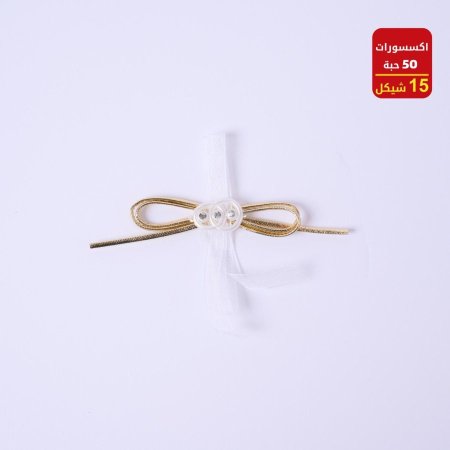 اكسسوارات 50 حبة