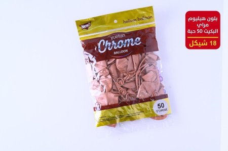 بلون هليوم مراية 50 حبة