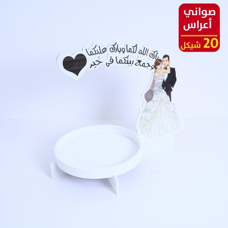 صواني أعراس