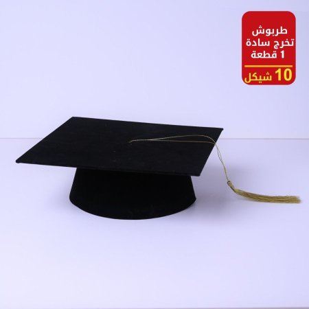 طواقي تخرج سادة