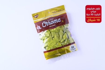 بلون هليوم مراية 50 حبة