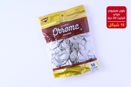 بلون هليوم مراية 50 حبة