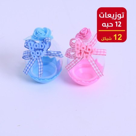 توزيعات بيبي 12 قطعة