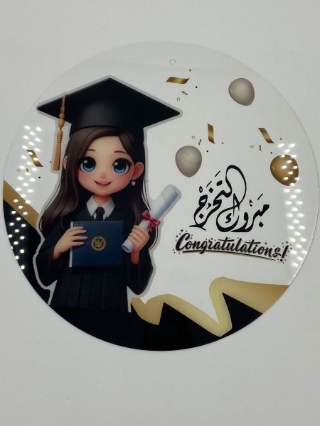 تعليقة اكرليك تخرج