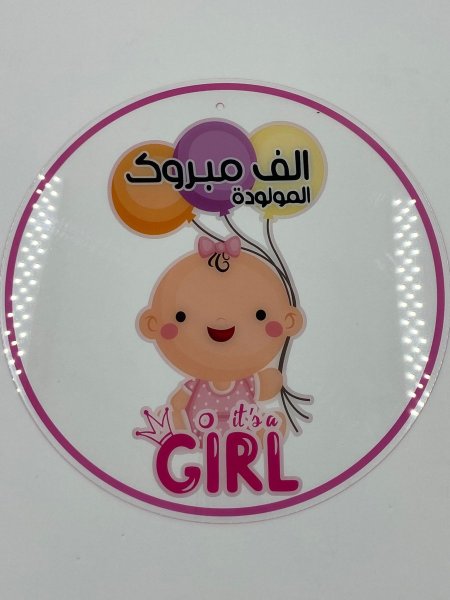 تعليقة بيبي اكرليك شفاف