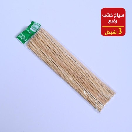 سياح خشب