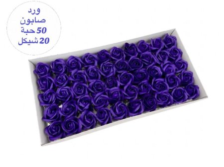 ورد صابون