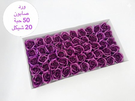 ورد صابون