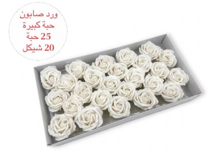 ورد صابون