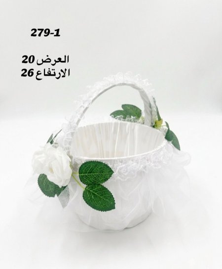 سلة مفرد أعراس