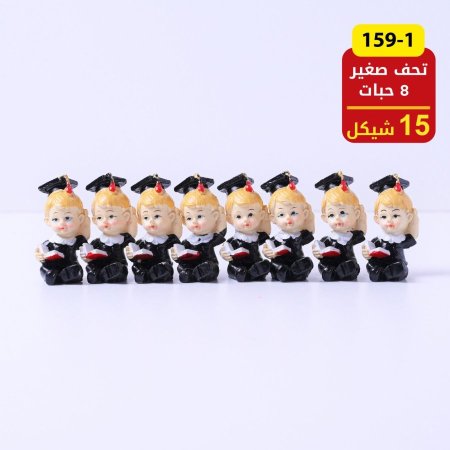 تحف تخرج