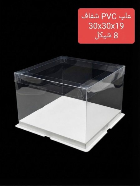 علب PVC شفاف
