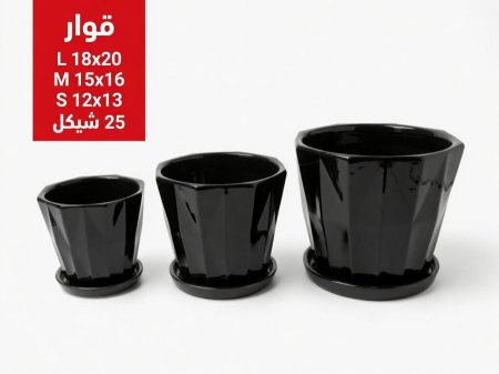 قوار طقم 3 قطع