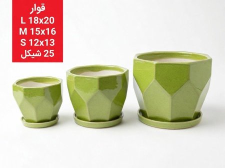 قوار طقم 3 قطع