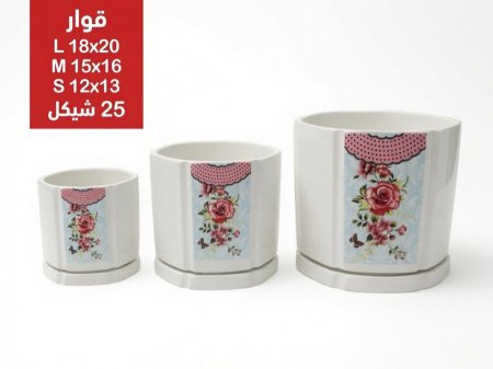 قوار طقم 3 قطع