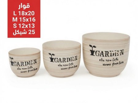 قوار طقم 3 قطع