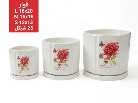قوار طقم 3 قطع