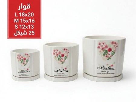 قوار طقم 3 قطعق