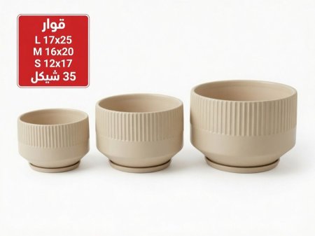 قوار طقم 3 قطع