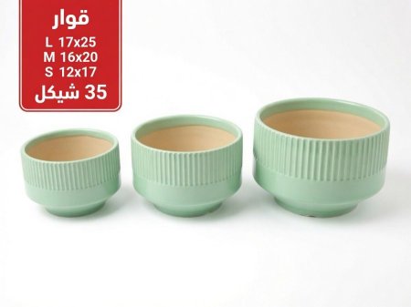 قوار طقم 3 قطع