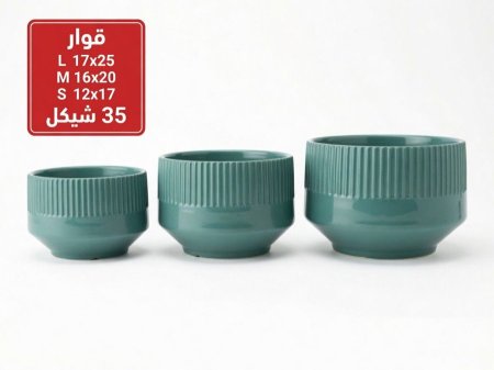 قوار طقم 3 قطع