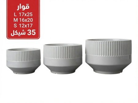قوار طقم 3 قطع