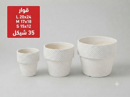 قوار طقم 3 قطع