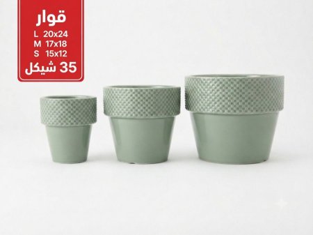قوار طقم 3 قطع