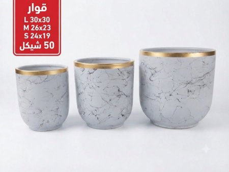 قوار طقم 3 قطع