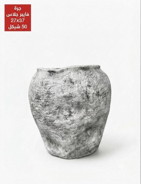 جرة فايبر جلاس