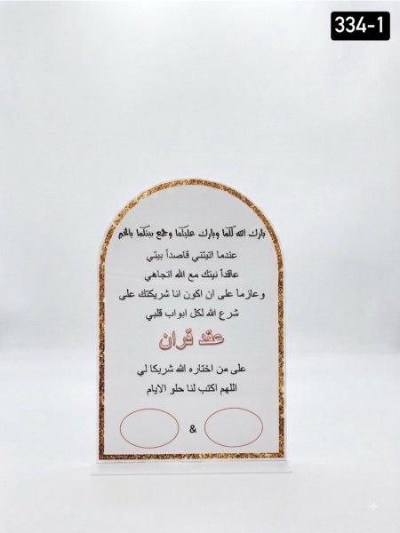 ستاند عقد قران 1-334