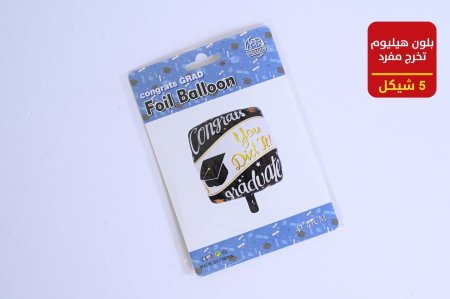 بلون هليوم مفرد تخرج