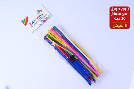 بلون طويل مع منفاخ