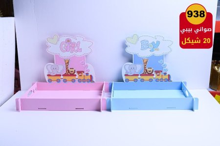 صواني بيبي سنسي