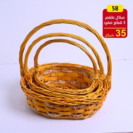 سلال طقم 3 قطع