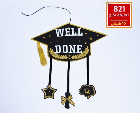 تعليقات تخرج