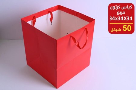 كياس هدايا كرتون مربع