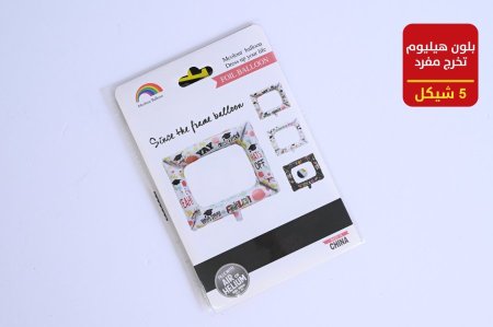 بلون هليوم مفرد تخرج