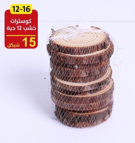 كوستر خشب ربطة 12 حبة