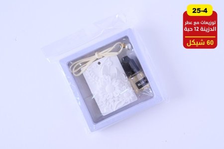 توزيعات أعراس مع عطر