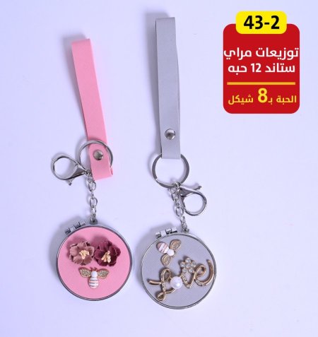 توزيعات مراية ستاند 12 حبة