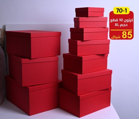 صناديق كرتون طقم 10 قطع اكس لارج
