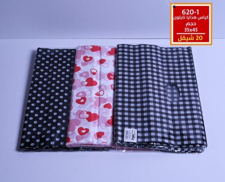 كياس هدايا نايلون