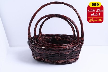 سلال طقم 3 قطع