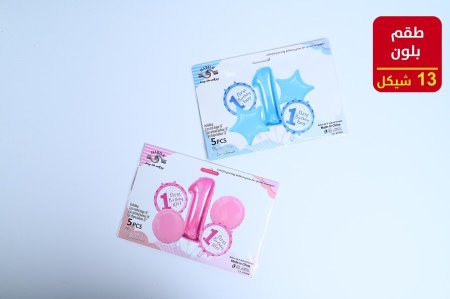 بلون هليوم طقم بيبي